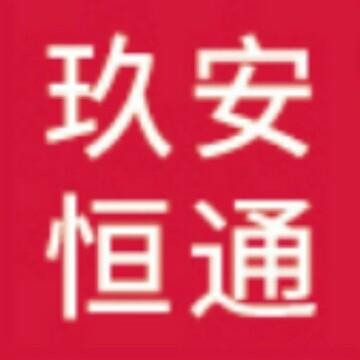 西安玖安恒通头像