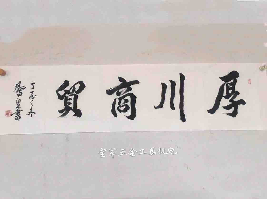 厚川商贸头像