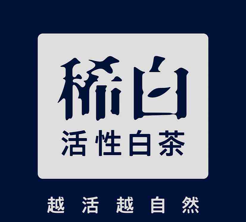 稀白活性白茶稀白活性白茶发布于2021-01-10 02:06