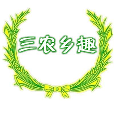 农村乡趣头像