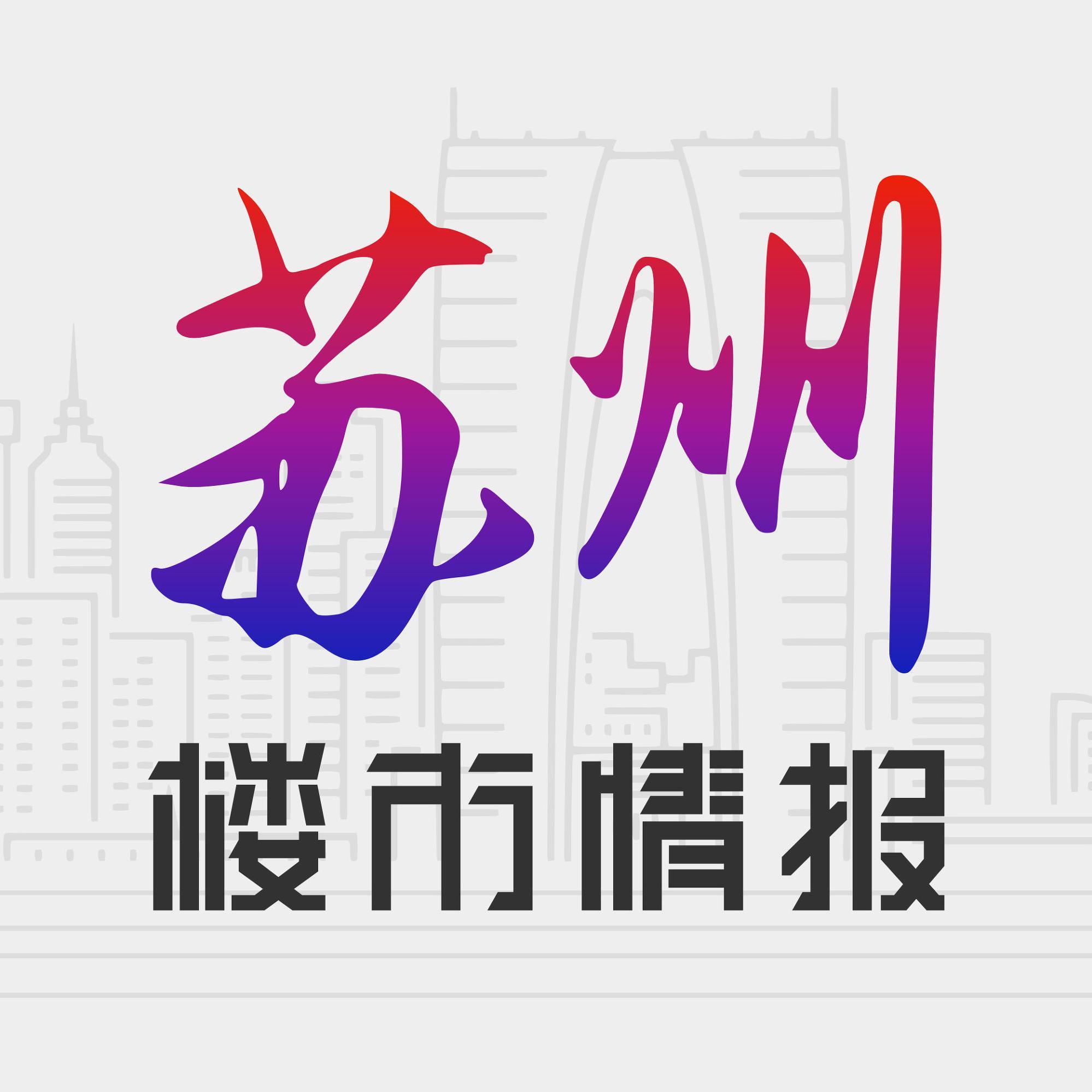 苏州楼市情报头像