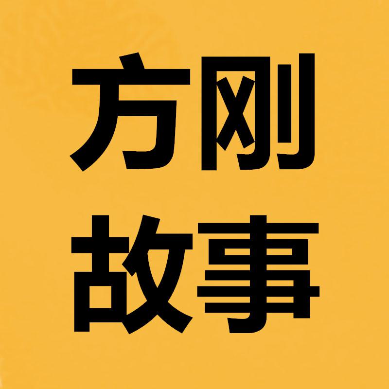 方刚故事头像