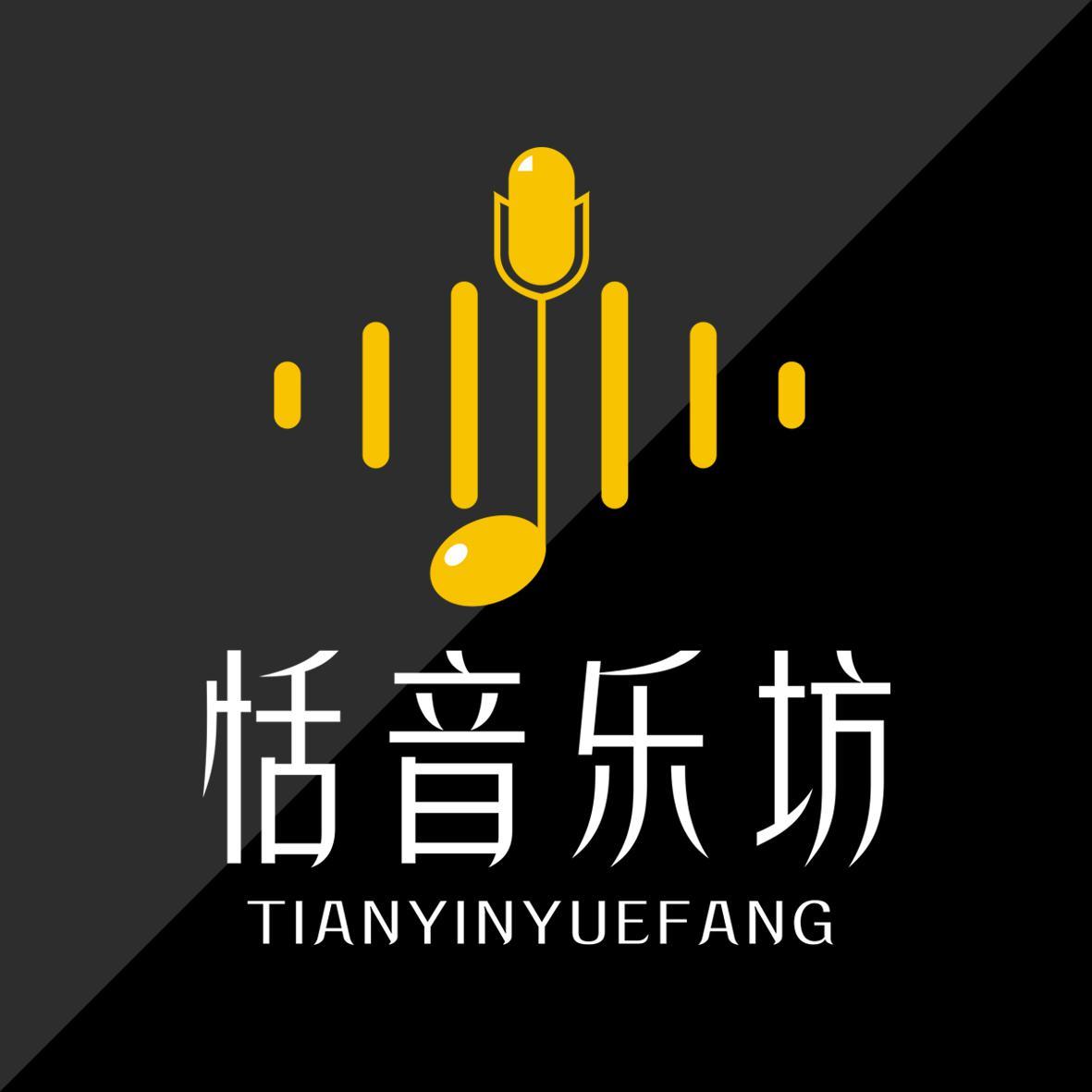 恬音乐坊头像