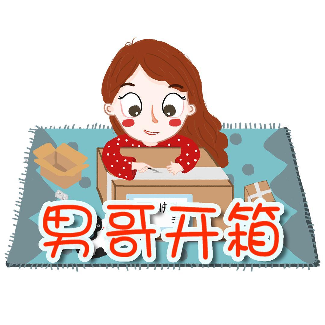 男哥开箱头像