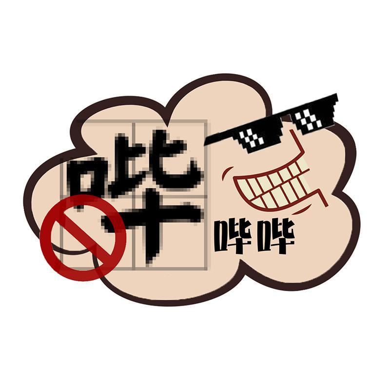 哔哔哔bib头像