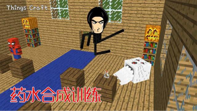 MC动画，怪物学院—药水合成训练，小黑秒变功夫高手，暴揍恶灵