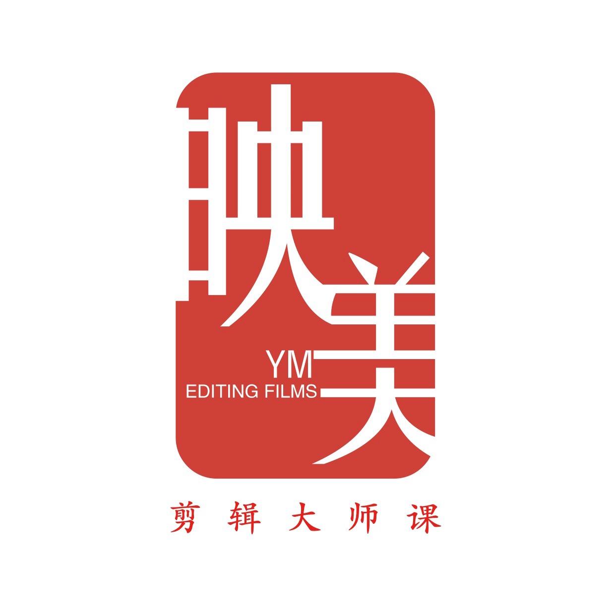 映美剪辑大师课