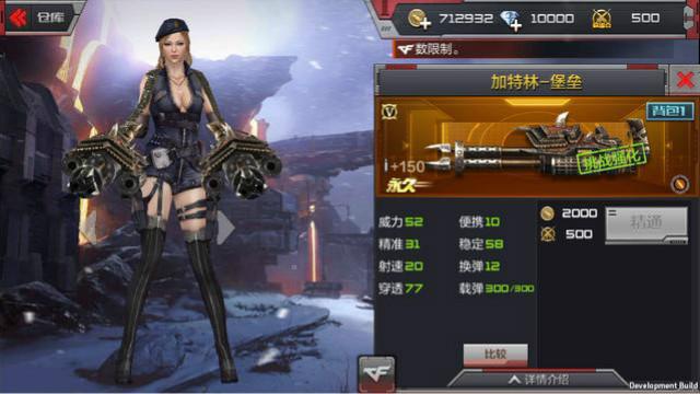 CF手游最霸气英雄武器：双持加特林 你会购买吗