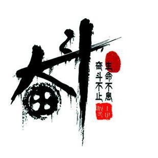 一切在于动力头像