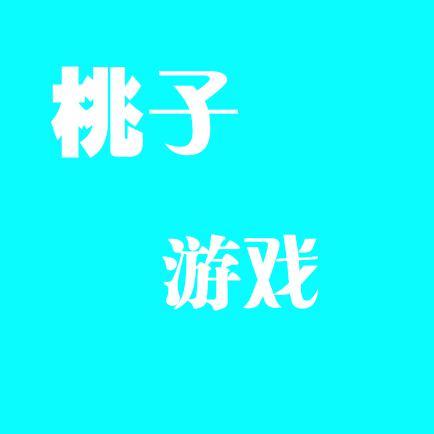 桃子游戏头像
