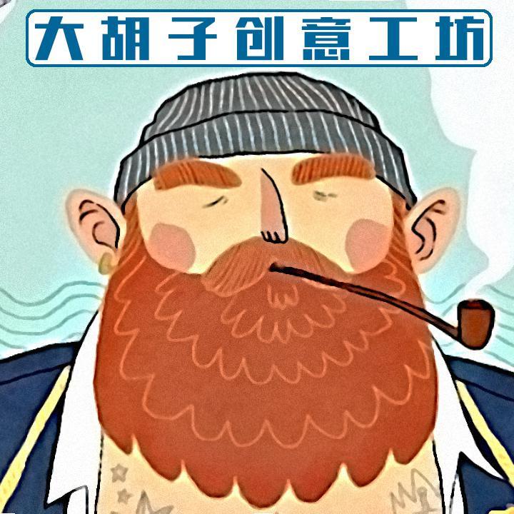 大胡子创意工坊头像