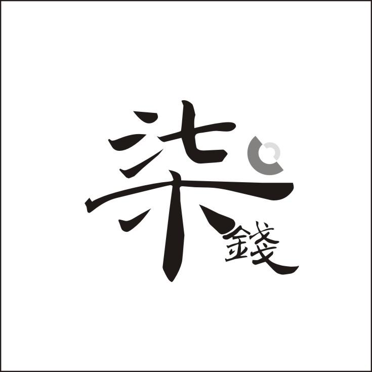 七钱头像