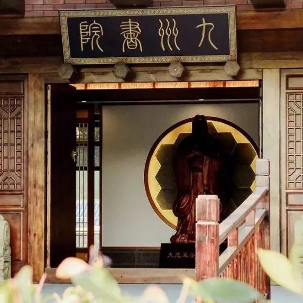 九州书院头像