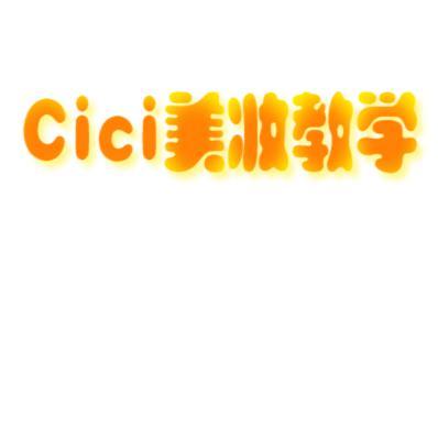 Cici美妆教学头像