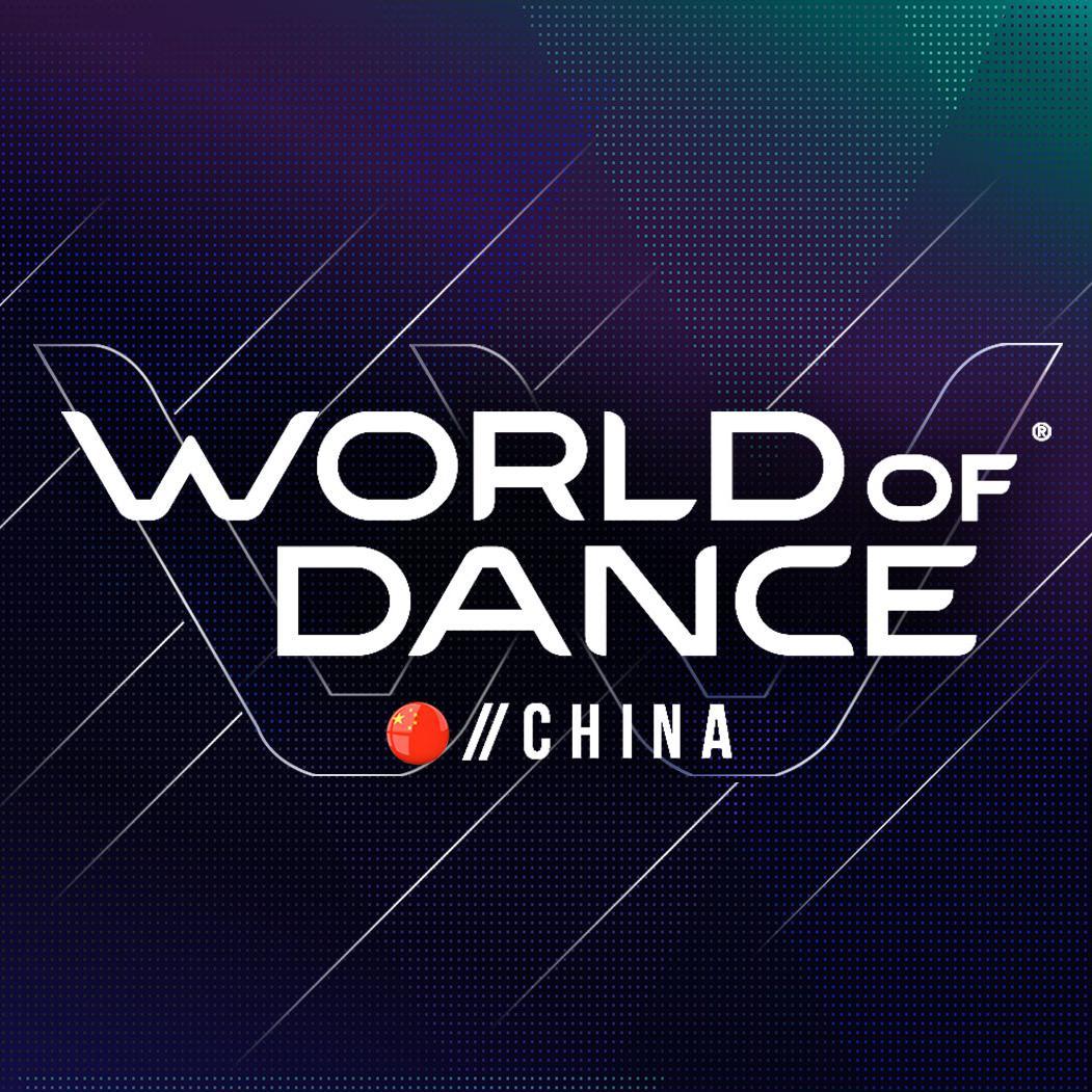 wod世界舞蹈大赛