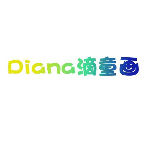 Diana滴童画头像