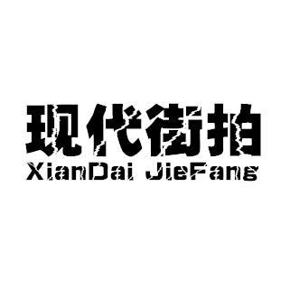 现代街拍官方头像