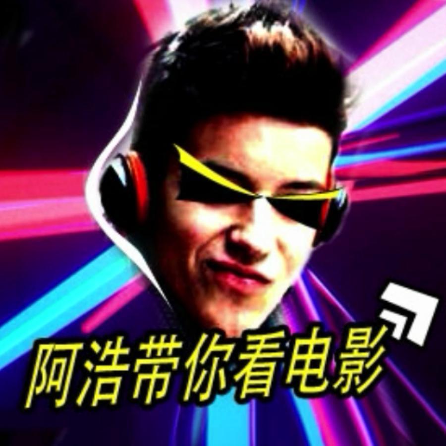 阿浩带你看电影头像