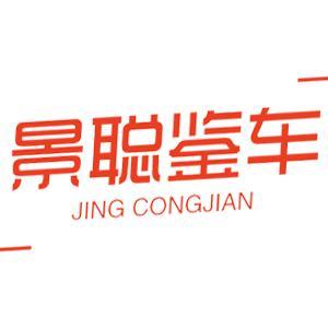 景聪鉴车头像