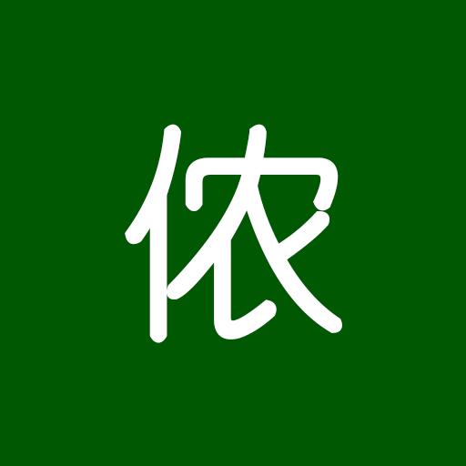 欢乐侬人头像