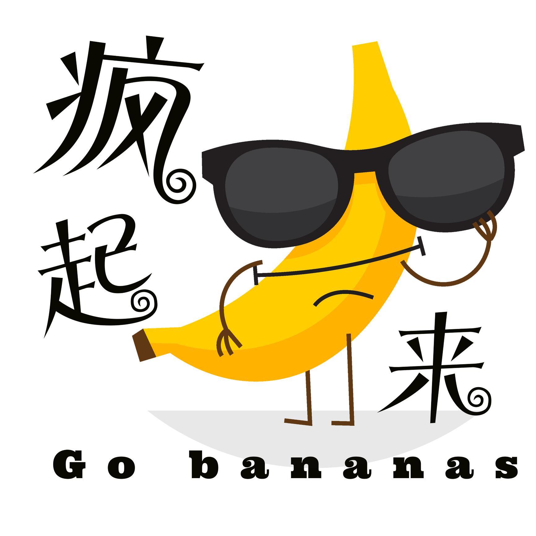 疯起来Gobanana头像