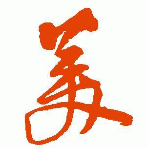 美在生活头像