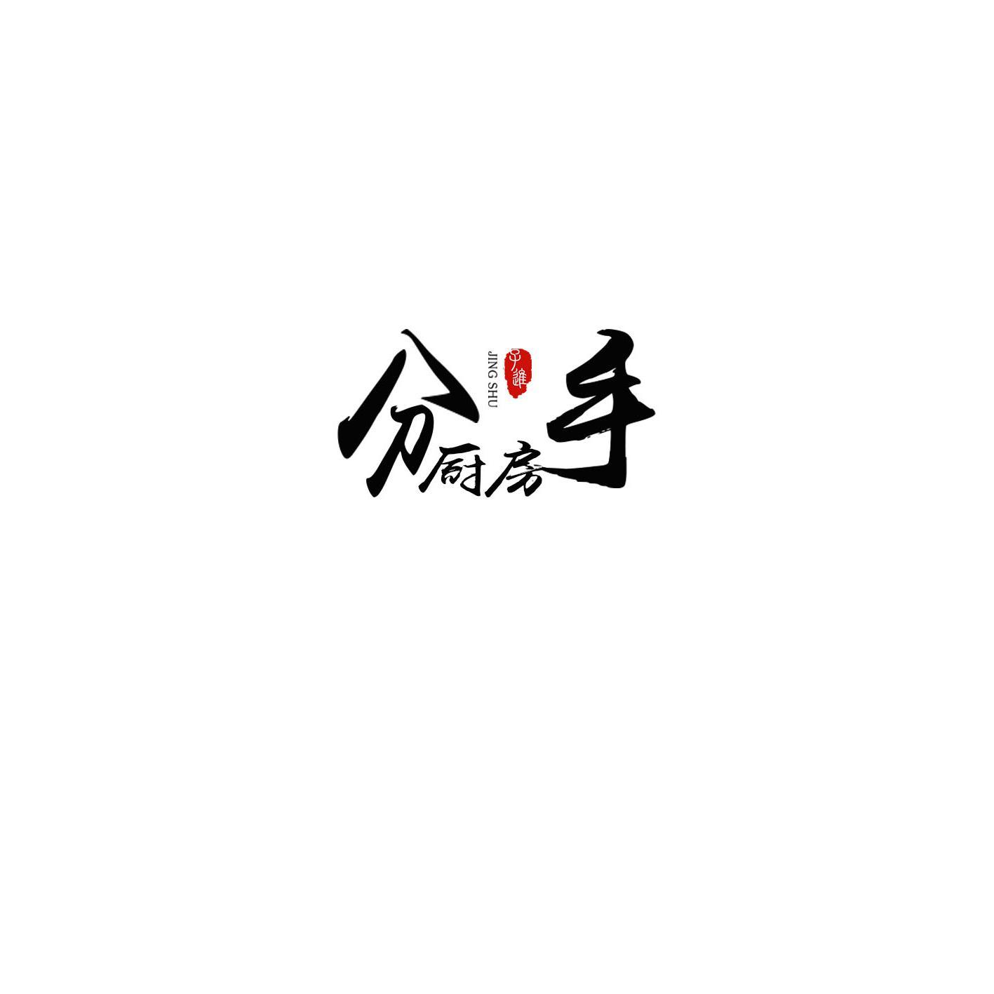 分手厨房头像