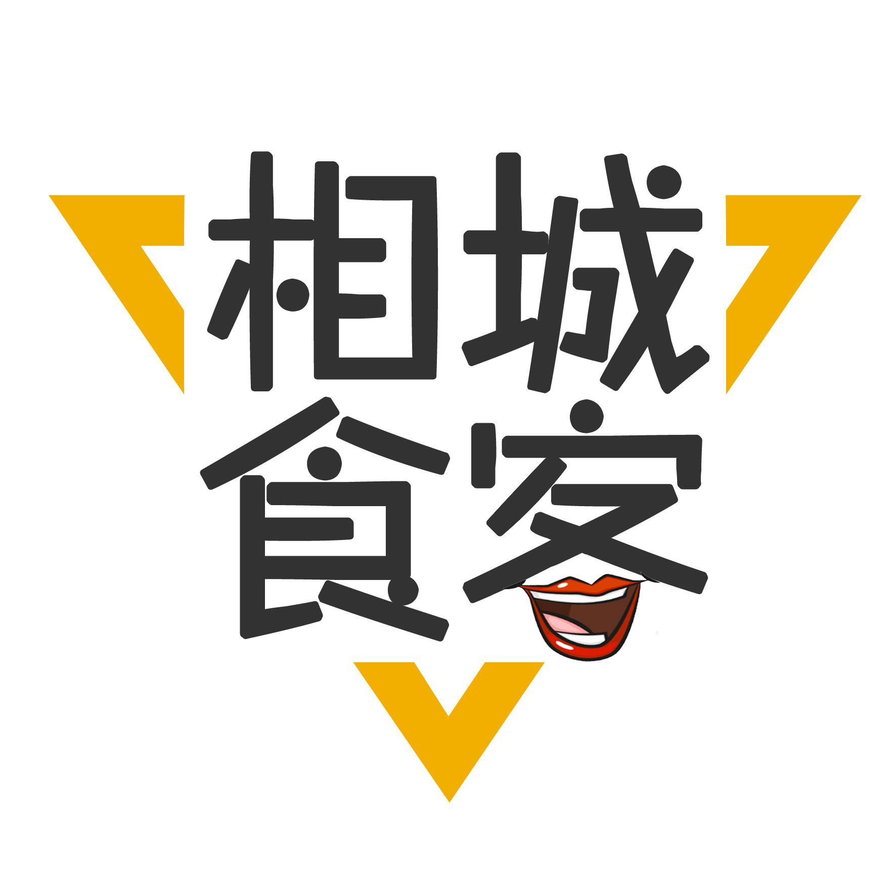相城食客头像