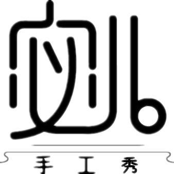 安儿手工秀头像