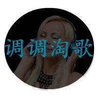 调调淘歌头像