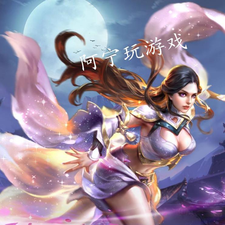 阿宁玩游戏头像