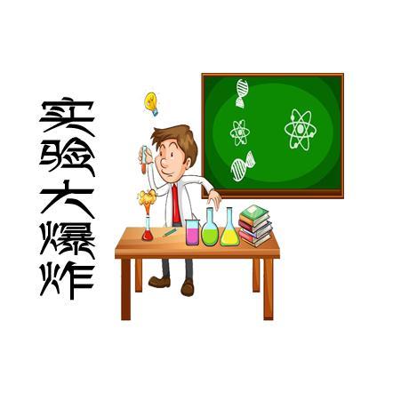 实验大爆炸头像