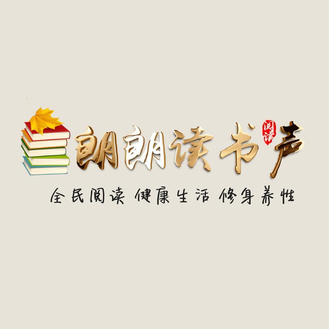 朗朗读书声Rec万阅头像