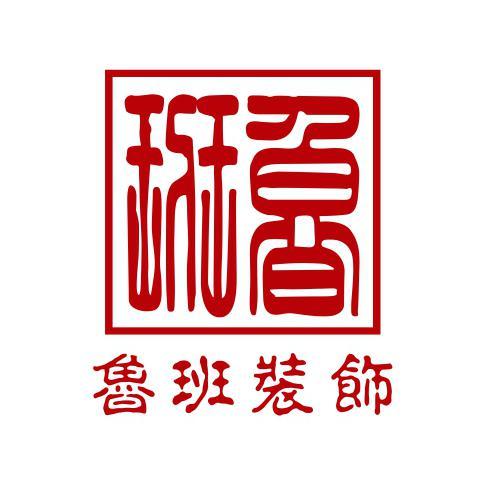 佛山鲁班装饰头像
