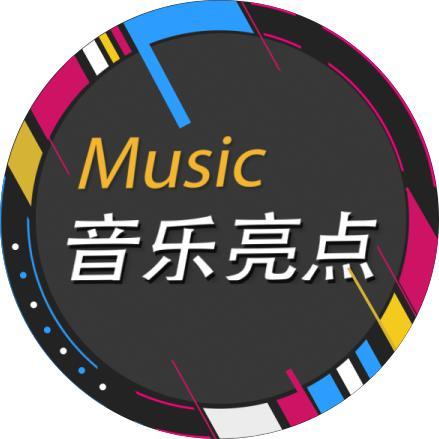 音乐亮点头像