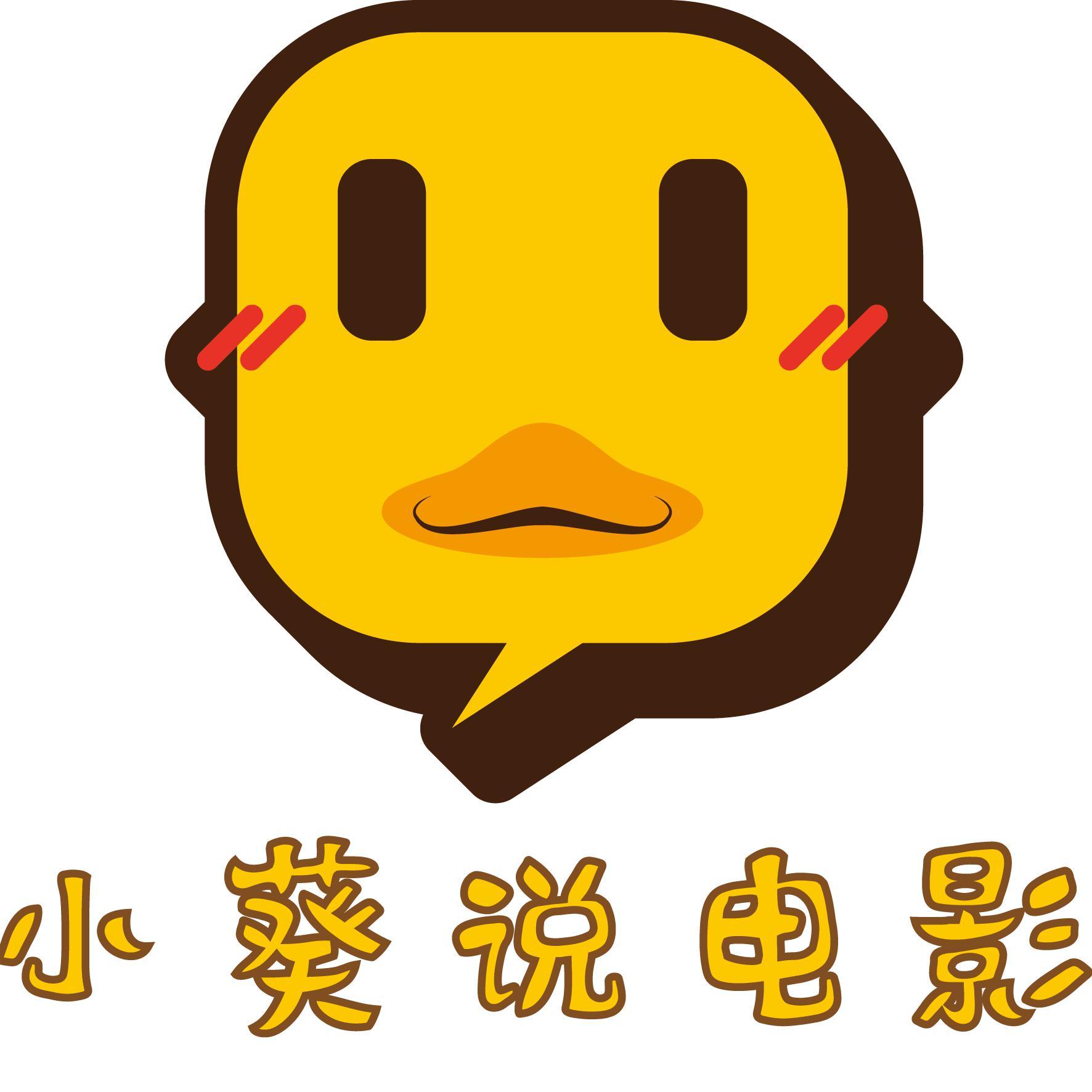 小葵电影头像
