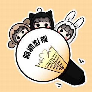 脑洞影视君头像
