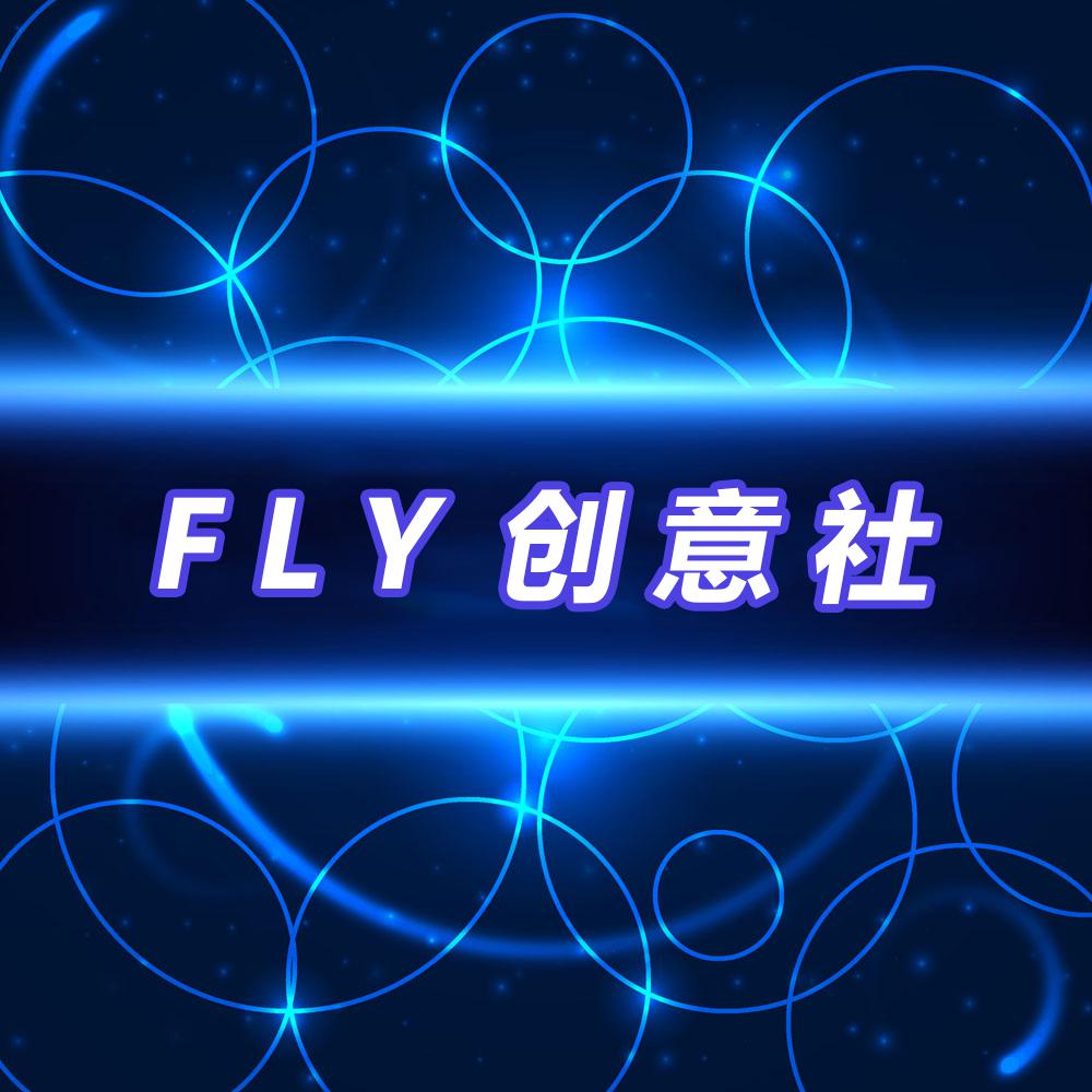 FLY创意社头像