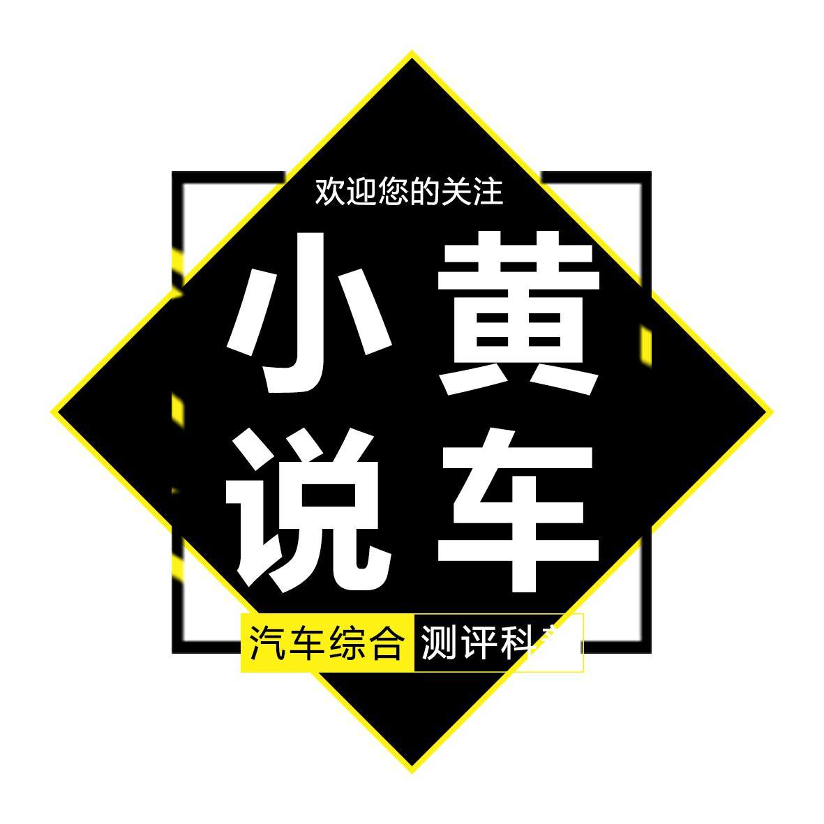 小黄说汽车头像