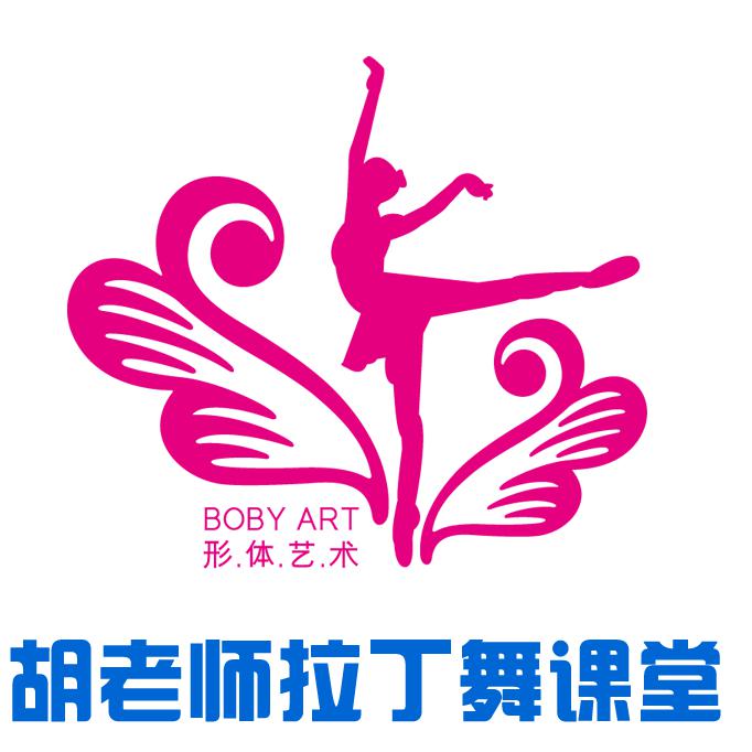 胡老师拉丁舞课堂