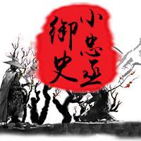 御史小中丞头像