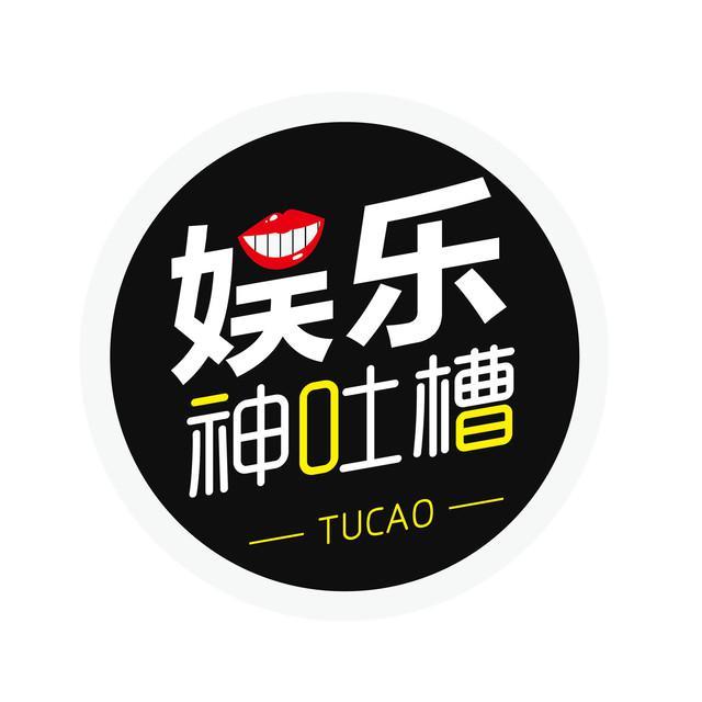 娱乐新闻神吐槽头像