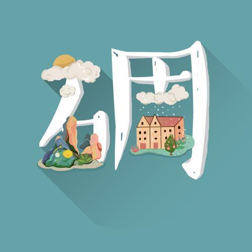 无恙娱前沿头像