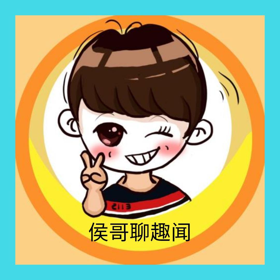 侯哥聊趣闻头像