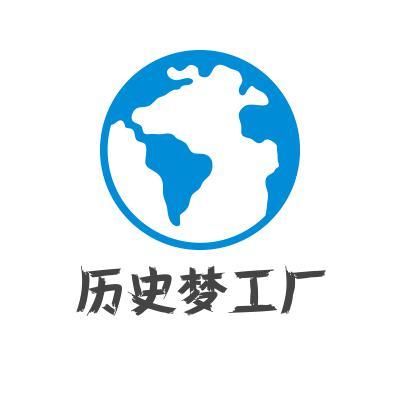 历史梦工厂头像