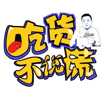 吃货不说谎头像