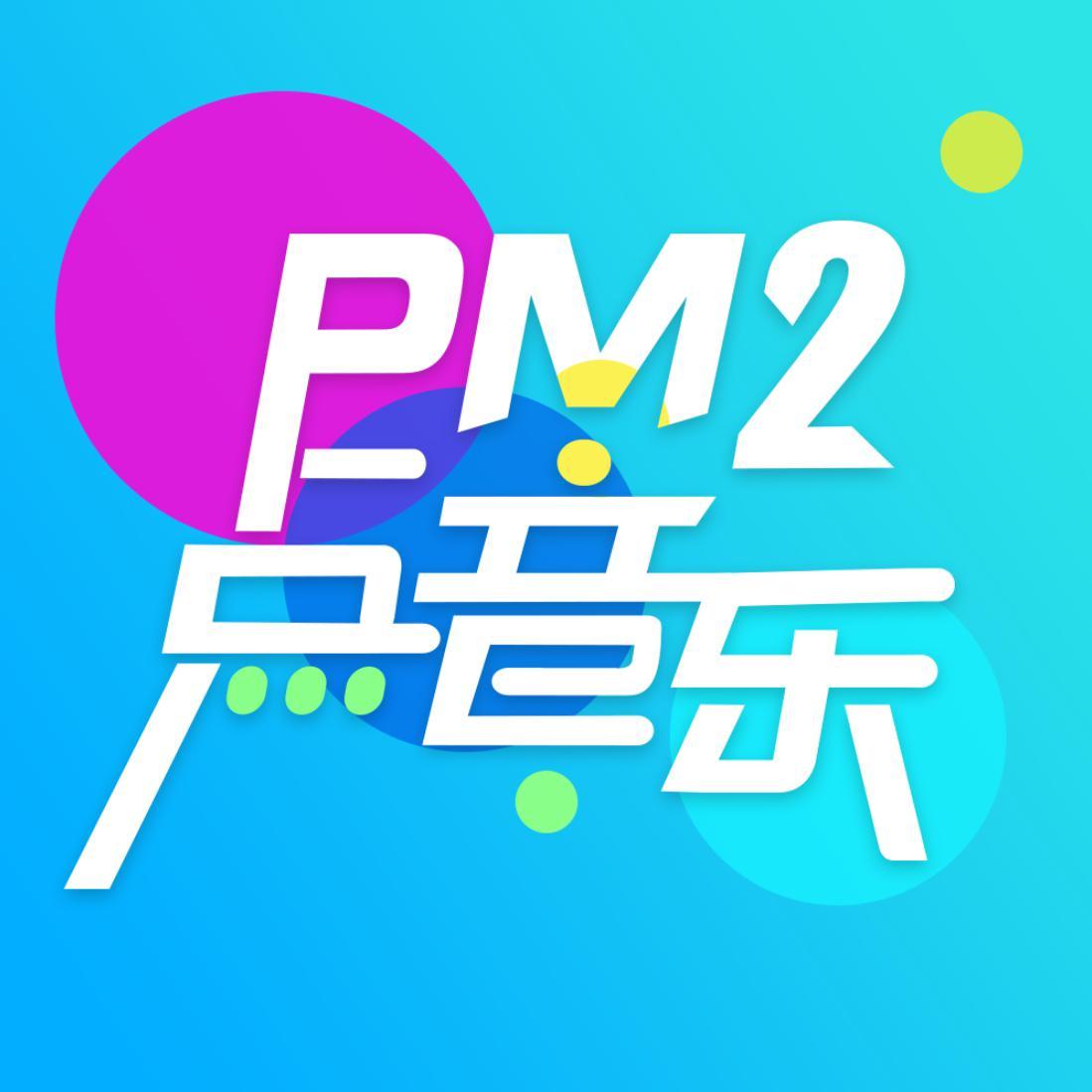 PM2点音乐头像