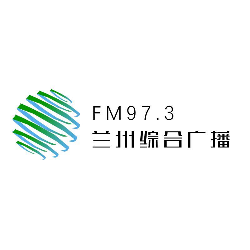 FM973兰州综合广播头像