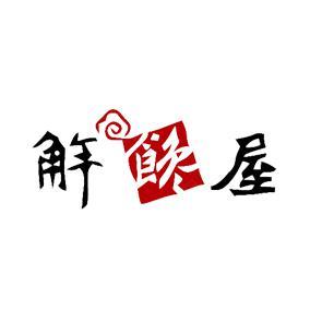 小弟的解馋屋头像