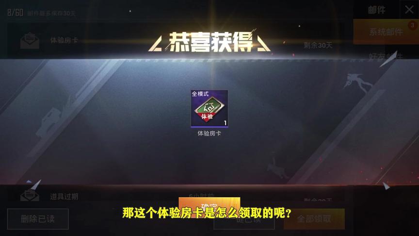 臭脚丫：和平精英也能开房间，教你免费领取体验房卡，很简单！